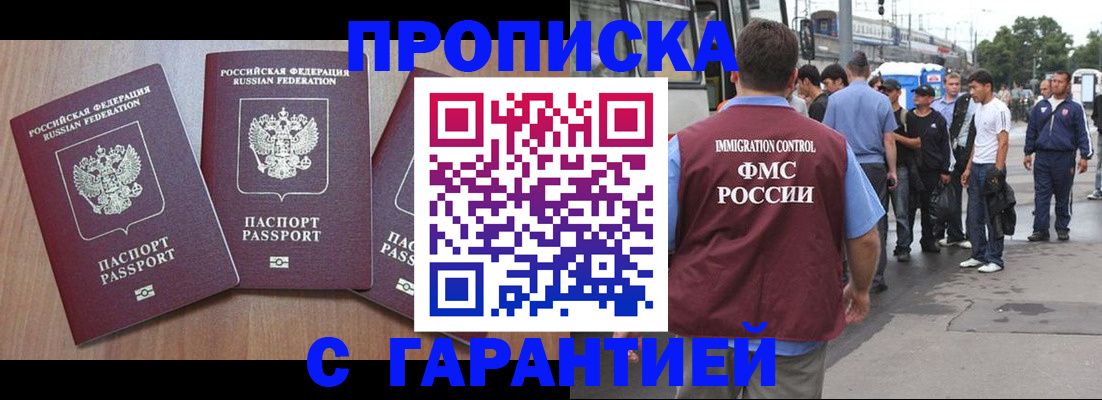 прописка гарантия в Крыму
