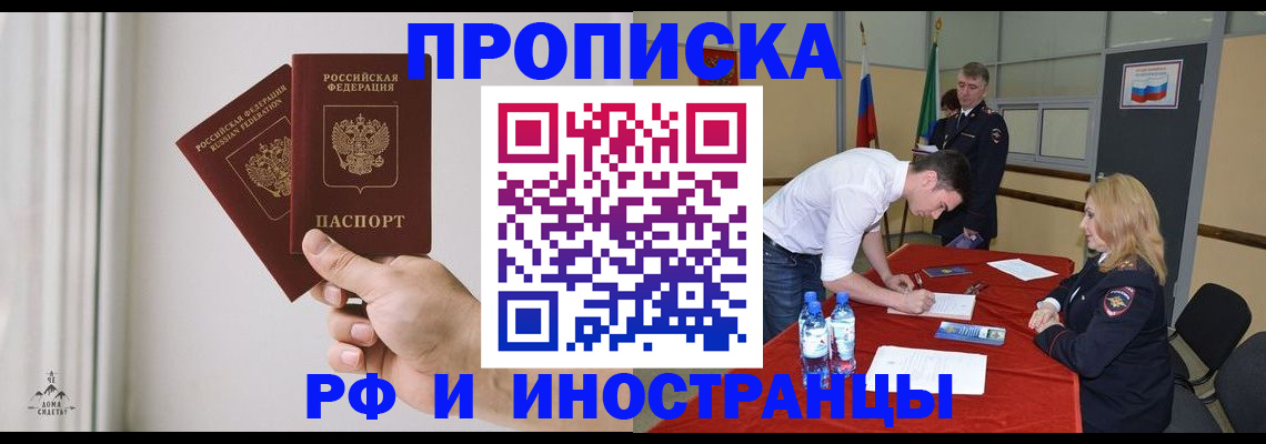 временная регистрация купить в Крыму